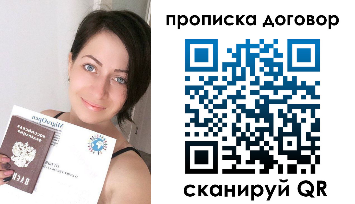 пропишу в квартире в Наро-Фоминске