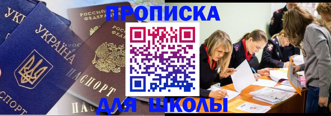 прописка регистрация в Наро-Фоминске