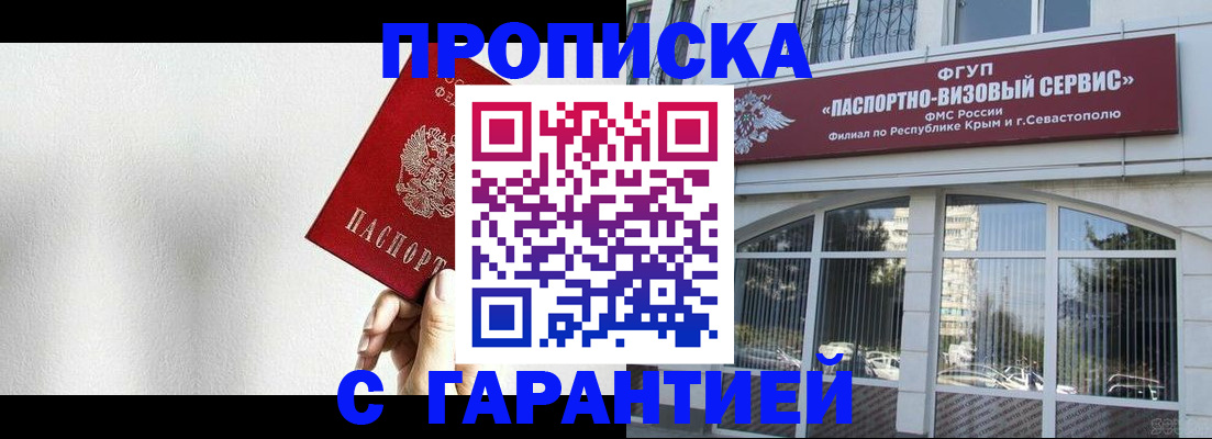 прописка ребенка в Наро-Фоминске