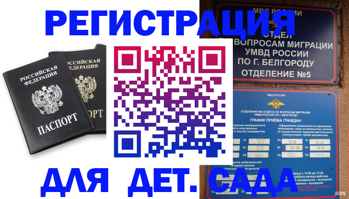 временная регистрация купить в Наро-Фоминске