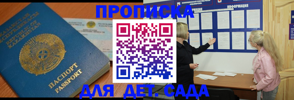 прописка штамп в Наро-Фоминске
